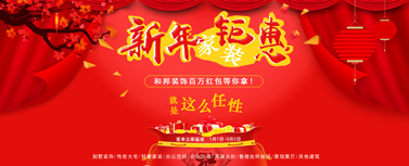 新年家裝鉅惠，百萬現(xiàn)金紅包等你拿！