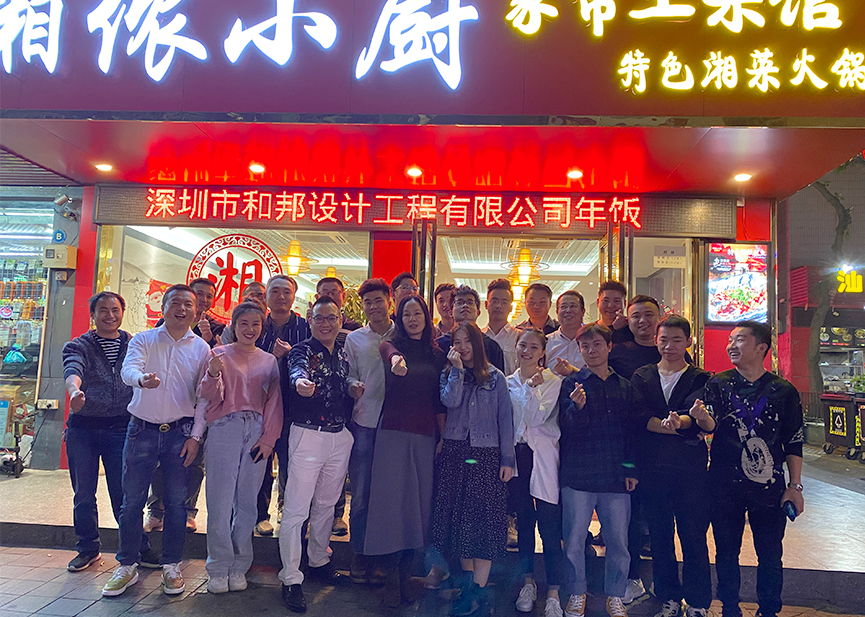 展望2020，和邦繼續(xù)前行！- 年會精彩瞬間