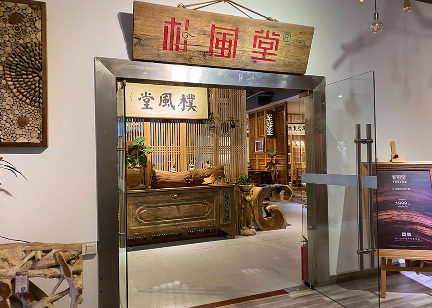 和邦裝飾前往樸風(fēng)堂展廳參觀，決定與其戰(zhàn)略強(qiáng)強(qiáng)合作！